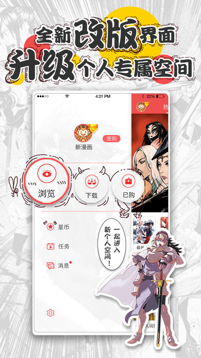 新漫画手机软件app截图