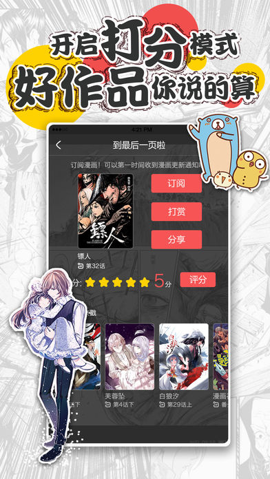 新漫画手机软件app截图