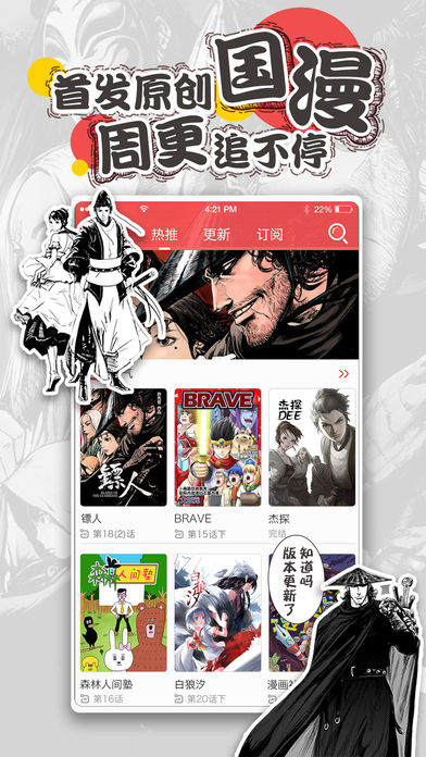 新漫画手机软件app截图
