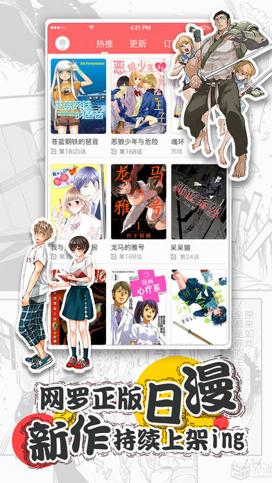 新漫画手机软件app截图