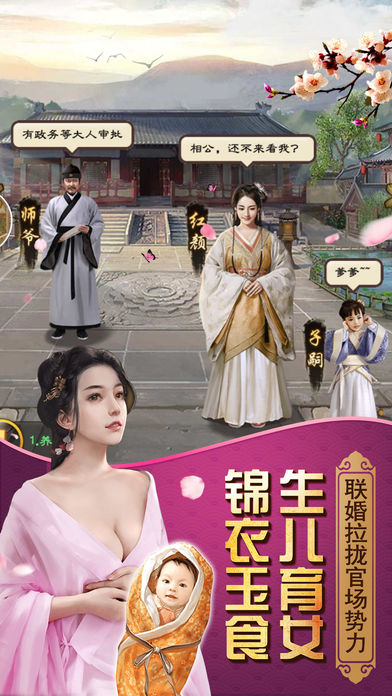 官人我要手游app截图