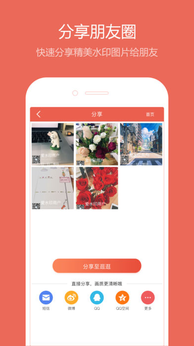 爱水印 电脑版手机软件app截图