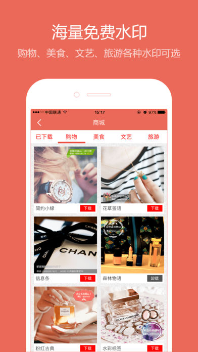 爱水印 电脑版手机软件app截图