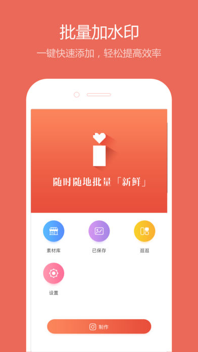 爱水印 电脑版手机软件app截图