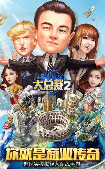 大总裁2手游app截图