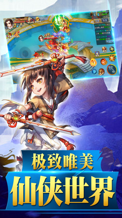蜀山修仙录手游app截图