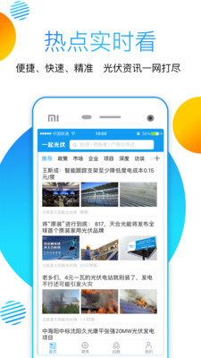 一起光伏手机软件app截图