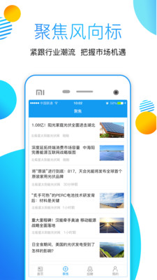 一起光伏手机软件app截图