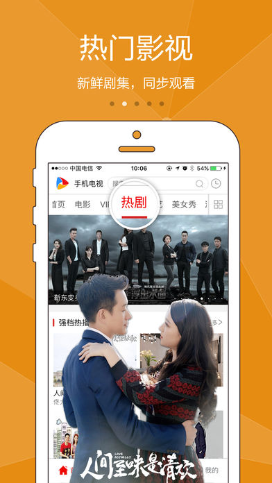 手机电视手机软件app截图