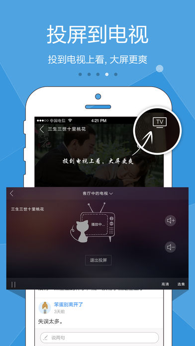 手机电视手机软件app截图