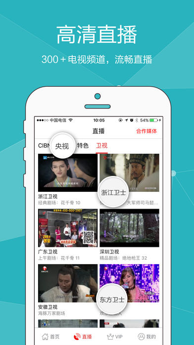 手机电视手机软件app截图