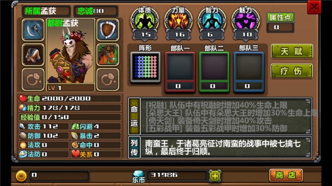 三国大时代3：南蛮入侵手游app截图