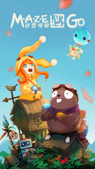 迷宫快跑手游app截图