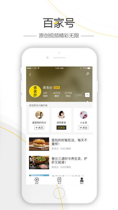 好看视频手机软件app截图