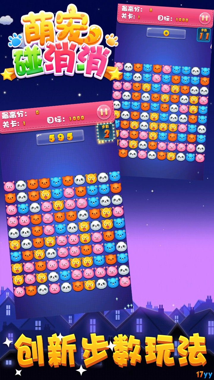 萌宠碰消消手游app截图