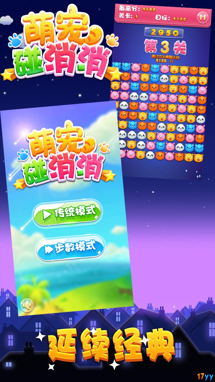 萌宠碰消消手游app截图