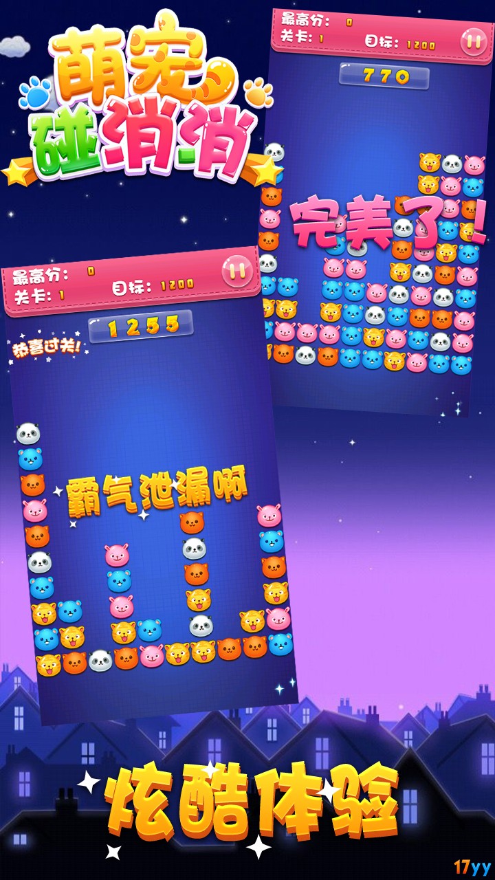 萌宠碰消消手游app截图