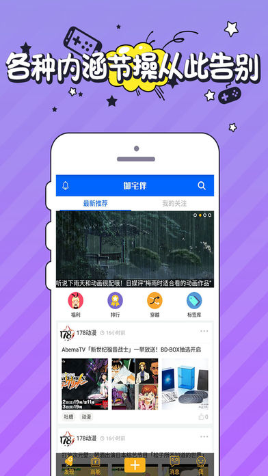 御宅伴手机软件app截图