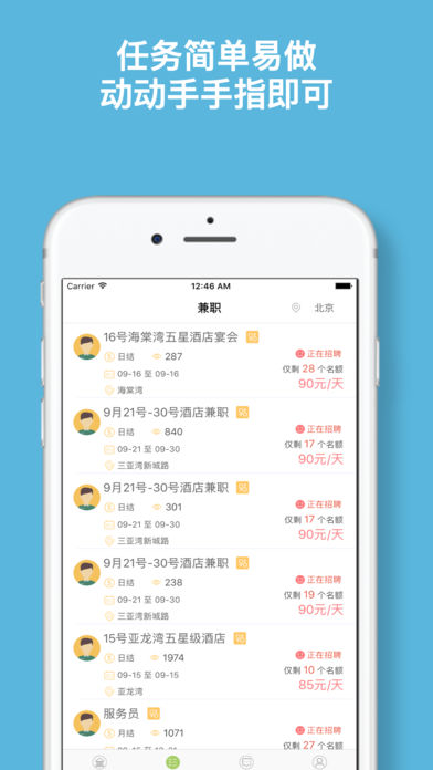兼职风手机软件app截图
