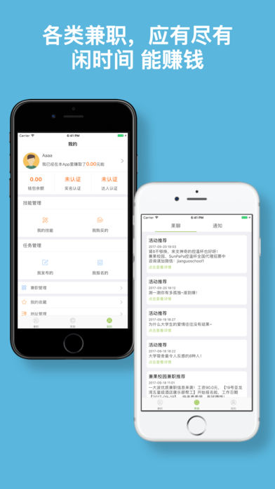 兼职风手机软件app截图
