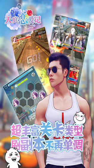 天庭恋爱记手游app截图