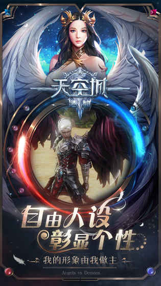 天空城：浩劫手游app截图