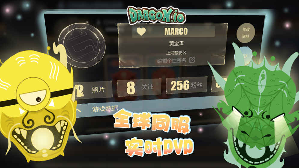 龙珠io手游app截图
