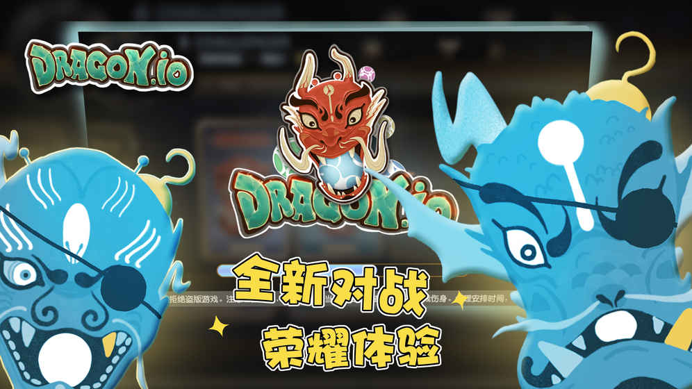 龙珠io手游app截图
