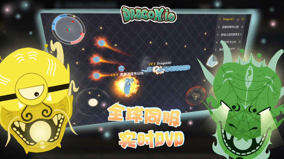 龙珠io手游app截图