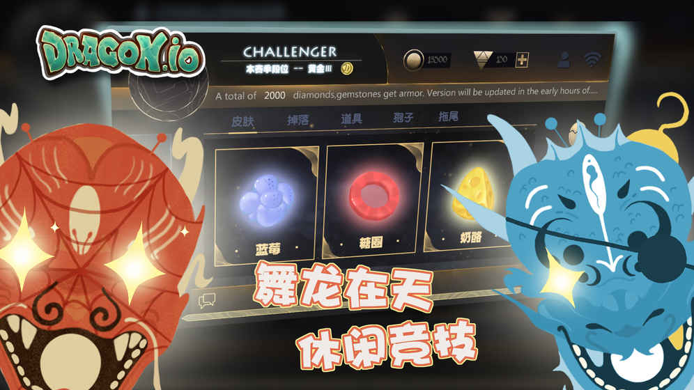 龙珠io手游app截图