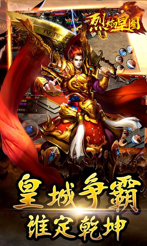 烈焰皇图手游app截图
