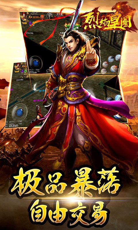 烈焰皇图手游app截图