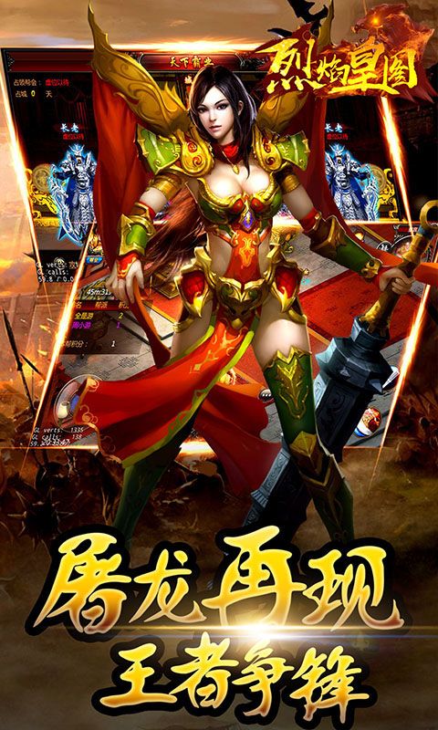 烈焰皇图手游app截图