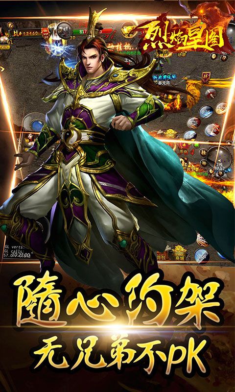 烈焰皇图手游app截图