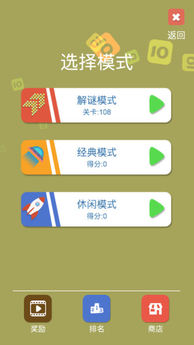 10点消消消手游app截图