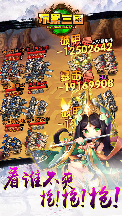 挂机不累三国手游app截图