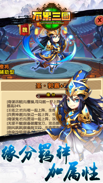 挂机不累三国手游app截图