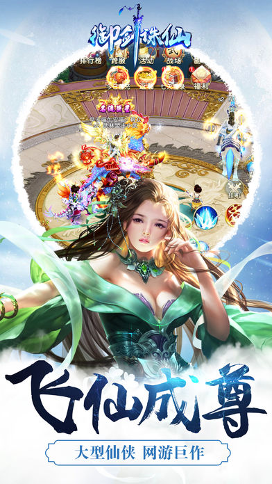 御剑诛仙手游app截图