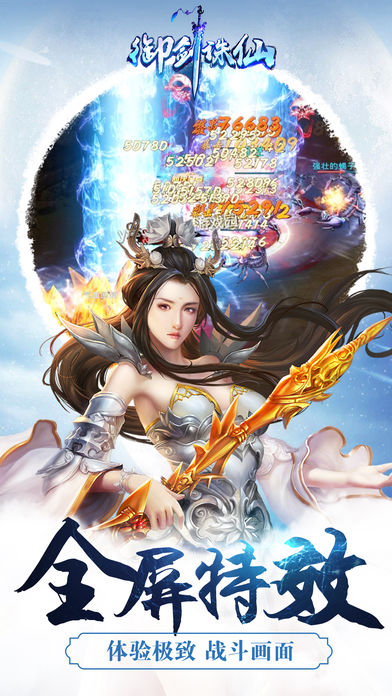 御剑诛仙手游app截图