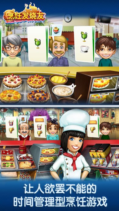 烹饪发烧友手游app截图