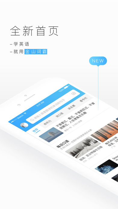 金山词霸手机软件app截图