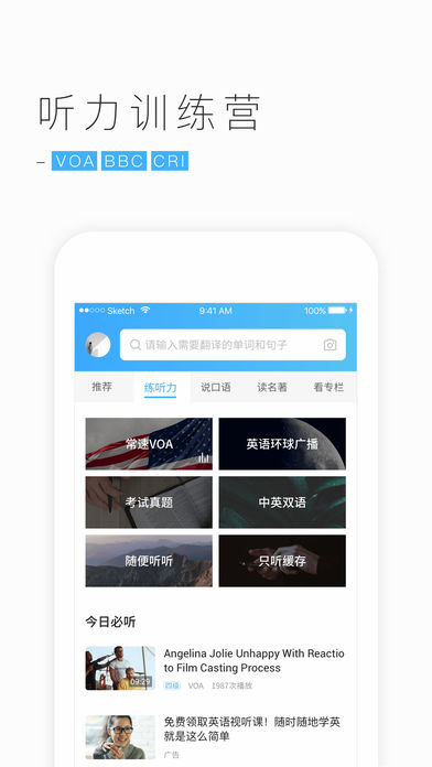 金山词霸手机软件app截图