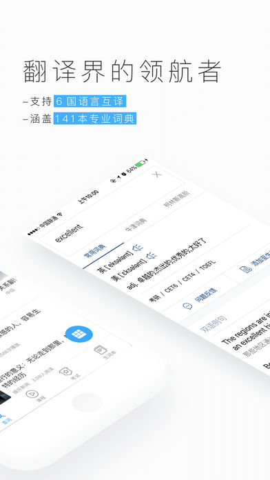 金山词霸手机软件app截图