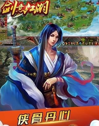 剑意江湖手游app截图