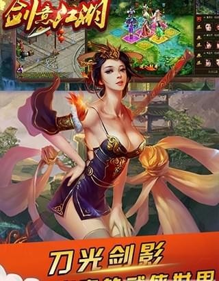 剑意江湖手游app截图