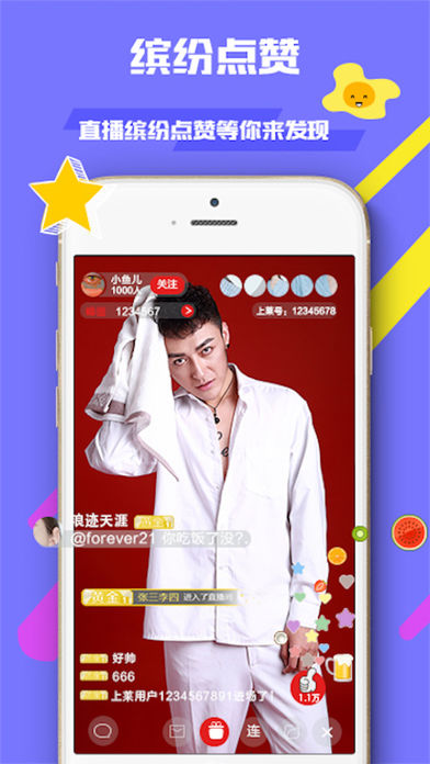 上莱直播手机软件app截图