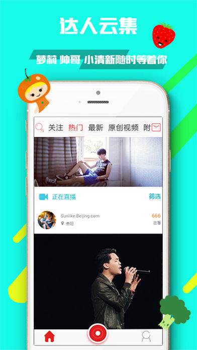 上莱直播手机软件app截图
