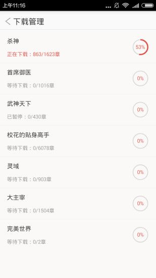 春华书城手机软件app截图