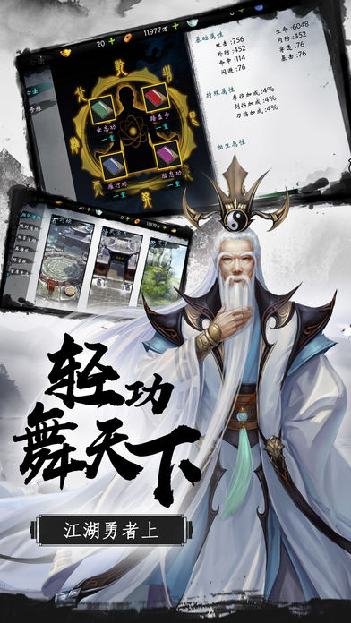 太极剑客手游app截图