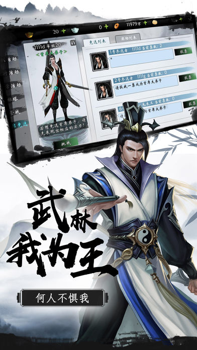 太极剑客手游app截图